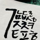 캘리그라피 자격증반 이미지