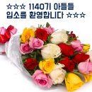 ☆☆☆ 1140기 아들들 입소를 환영합니다 ☆☆☆ 이미지