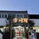 참샘골식당