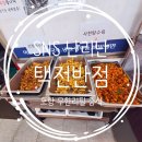 택전반점 이미지