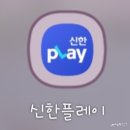 [후기] 신한 상생소비지원금 사용액 조회 | 신한카드 사용액 조회