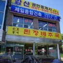 신토불이 용인점 | 용인 아시아나cc 파3 골프장 후기 +맛집 신토불이된장배추국 추천