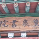쌍천서원雙泉書院 네이버블로그