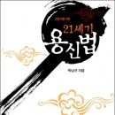 용신21 이미지