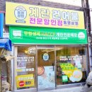 동명상회계란건어물할인점