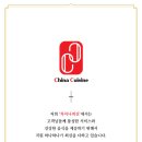 차이나퀴진