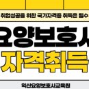 익산간호학원