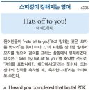 Hats off to you. 이미지