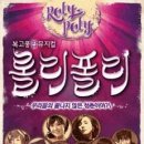 롤리폴리 - 동두천시 중앙로 125 | 롤리폴리