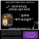 [영화: 또하나의 가족] 3월6일 6주기 추모기일을 맞는 故 황유미씨 아버지 황상기씨 인터뷰 기사 이미지