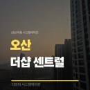 더샵마트 | 고객 만족도 높은 더샵오산센트럴 오산 시스템에어컨 설치 후기