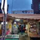 시장닭집 이미지