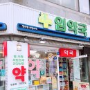 임약국 이미지