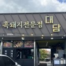 대담국수 | 제주 애월 맛집 애월 흑돼지 제주 애월 흑돼지 맛집 대담 BTS 진 다녀간 오션뷰 식당 후기
