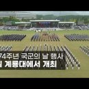 🇰🇷74주년 국군의날 행사 이미지