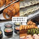 (주0앱스테이크 | 성수 빵지순례 주말 웨이팅 후기 | 동선 꿀팁 (하츠베이커리, ETF 베이커리, 베통, 아임도넛, 메이타왕 등)