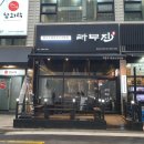 라무진양남사거리점 이미지