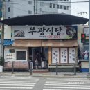 부광식당 | 대전 홍도동 맛집 부광식당, 막국수·곤드레밥 맛집 인정