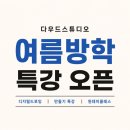 다우드스튜디오미술학원