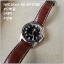 3253 | 하트 시계바늘 IWC 마크15 스핏파이어 시계수리 - 오버홀 세척 방수처리/ MARK XV SPITFIRE 3253