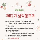 [화요성악동호회] 인더클래식 12기 모집 이미지