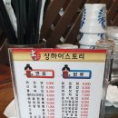 상하이스토리 광교점 티스토리