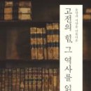 고전사