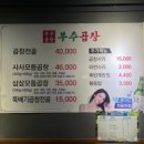 문가부추곱창 이미지