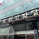 광산구-062 | 광주 광산구 선운지구 호남대 맛집 &#34;순우리감자탕&#34;, 뼈해장국 후기//내돈내산