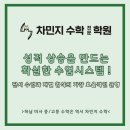 차민지수학전문학원
