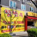 이가네우렁쌈밥 | 우렁쌈밥 이가네 최고의 맛집입니다
