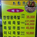 상무한방왕족발