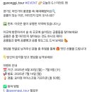 경기관광공사 퀴즈이벤트 (~7.9) 이미지