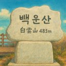 생일 학서암 석조여래좌상 | 백운산 (생일도)