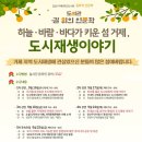 1만 4천 피란살이 장승포 휴먼다큐 | [공공도서관 길위의 인문학]하늘·바람·바다가 키운 섬 거제, 도시재생이야기 강의 안내(비대면 실시간...