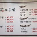최가네아구찜