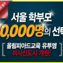 올림피아드교육미사캠퍼스