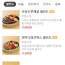 디디샐러드(DD샐러드) 이미지