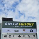 스윕모터스 이미지