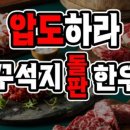 꾸석지 돌판한우 부천송내점 이미지