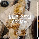 마실호프 - 경주시 단석로 2002-4 | 왕십리호프집! 감성호프 솔직 방문 후기