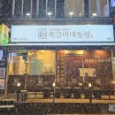 대통령 | 쌍문역맛집 쪽갈비대통령 후기