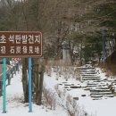 최초석탄발견지탑 이미지