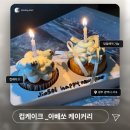 아베쏘케이커리 | 기념일에 좋은 광주 컵케이크 아베쏘 케이커리 맛,디자인 후기