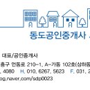 동도공인중개사사무소 이미지