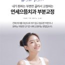 연세밝은아이치과의원 이미지