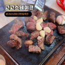베트남 다낭 스테이크 맛집 추천 내돈내산 고고스테이크 후기