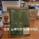 부산 서면 전포 분위기 좋은 카페 데일리 카페 추천 | 노베이커노베이커스 후기 (망고 말랑이도 있음 ♡)