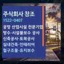 한화생명보험주식회사 | 덧방공사 전문 업체 시공후기, 아직도'임시 보수'로...제대로 시공해야 달라집니다. 익산 완주 전주 군산