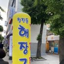 평일 저녁 한 끼, 한성대입구 청진동해장국 양선지해장국 후기